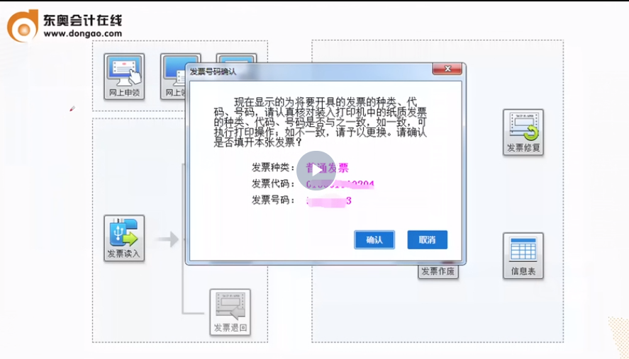 圖5：發(fā)票開具3