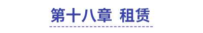 2023年《中級會計(jì)實(shí)務(wù)》第十八章涉及的歷年考題匯總
