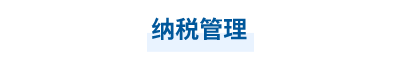 2023年中級(jí)會(huì)計(jì)財(cái)務(wù)管理第九章思維導(dǎo)圖：納稅管理