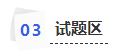 中級會計試題區(qū)