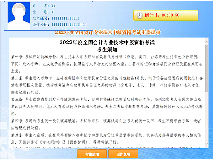 中級(jí)會(huì)計(jì)系統(tǒng)等待界面