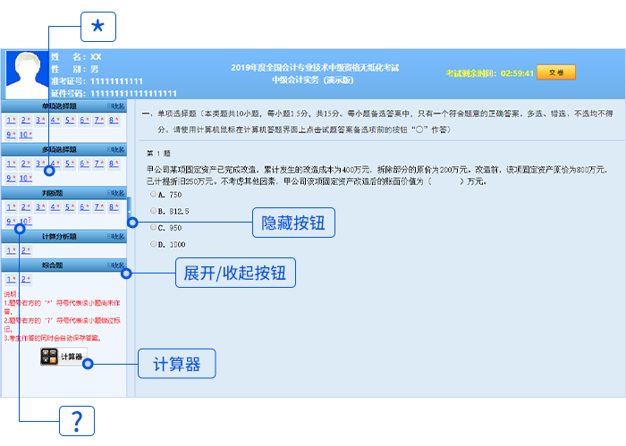 中級(jí)會(huì)計(jì)題號(hào)列表區(qū)