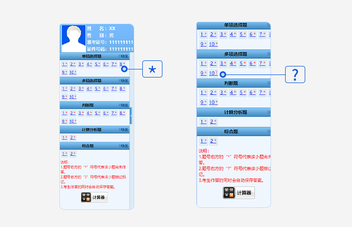 中級會計*號和？號