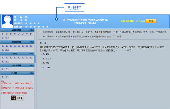 中級(jí)會(huì)計(jì)標(biāo)題欄
