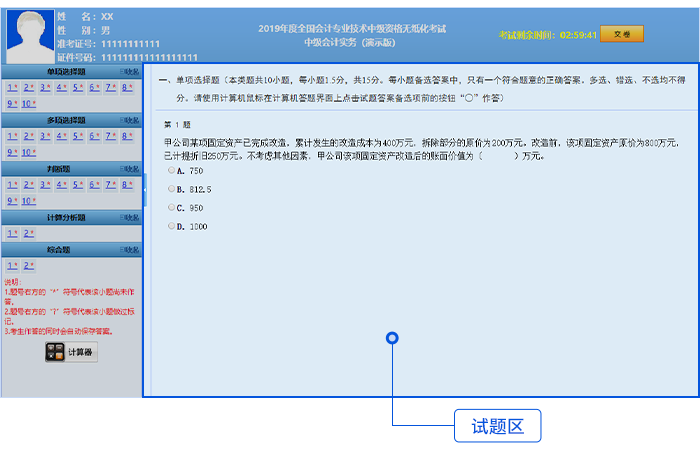 中級(jí)會(huì)計(jì)試題區(qū)