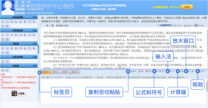 中級(jí)會(huì)計(jì)答題區(qū)輔助工具欄