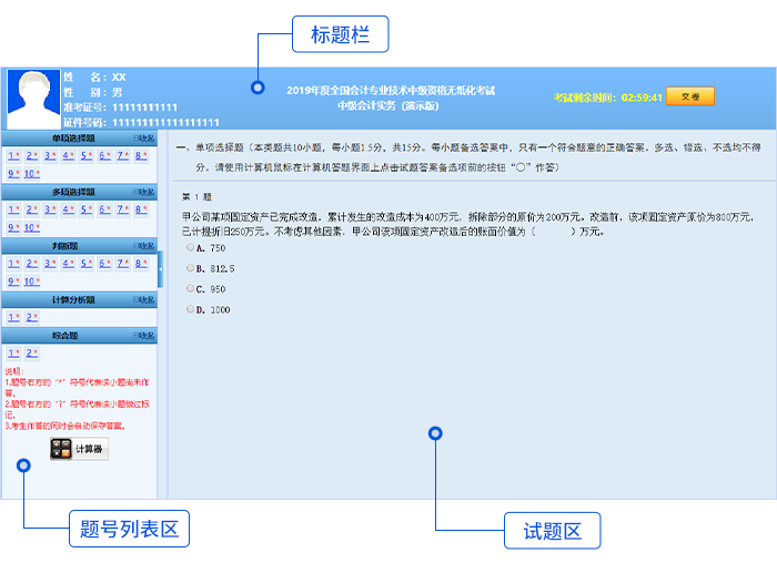 中級(jí)會(huì)計(jì)答題界面
