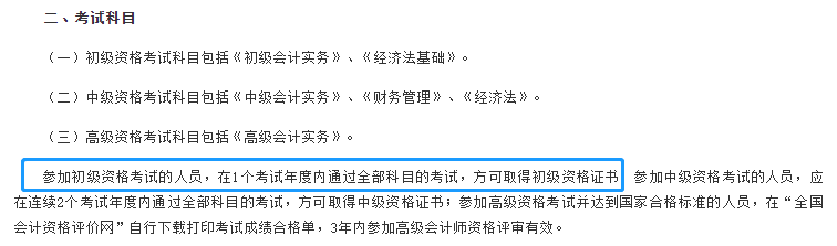 初級會計(jì)考試