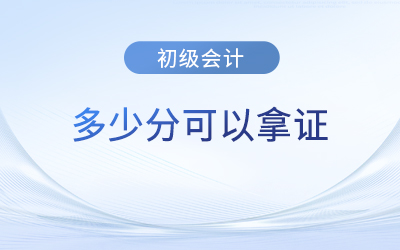 2023年初級會計考后多久可以拿證書？