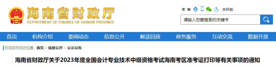 海南省保亭自治縣2023年中級(jí)會(huì)計(jì)師準(zhǔn)考證打印時(shí)間已公布