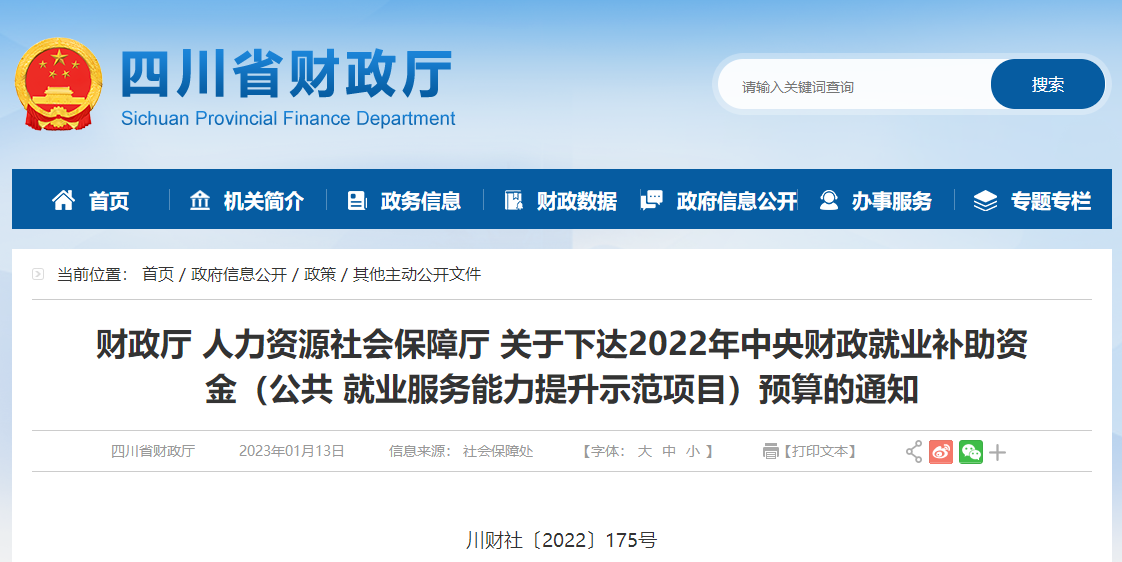 關(guān)于下達(dá)2022年中央財政就業(yè)補助資金預(yù)算的通知