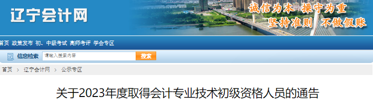 遼寧2023年初級會計(jì)考試共12278人取得證書！
