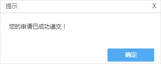 提交