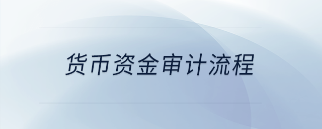 貨幣資金審計(jì)流程，把被函證銀行地址查詢并打印在底稿，現(xiàn)實(shí)中也這么做嗎？
