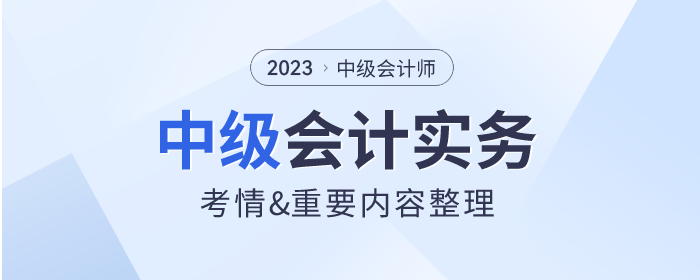 2023年《中級會計(jì)實(shí)務(wù)》第二十四章公允價(jià)值計(jì)量重要內(nèi)容梳理
