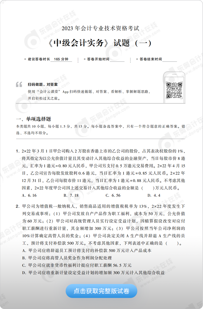 中級會計實務《輕松過關?4》試讀