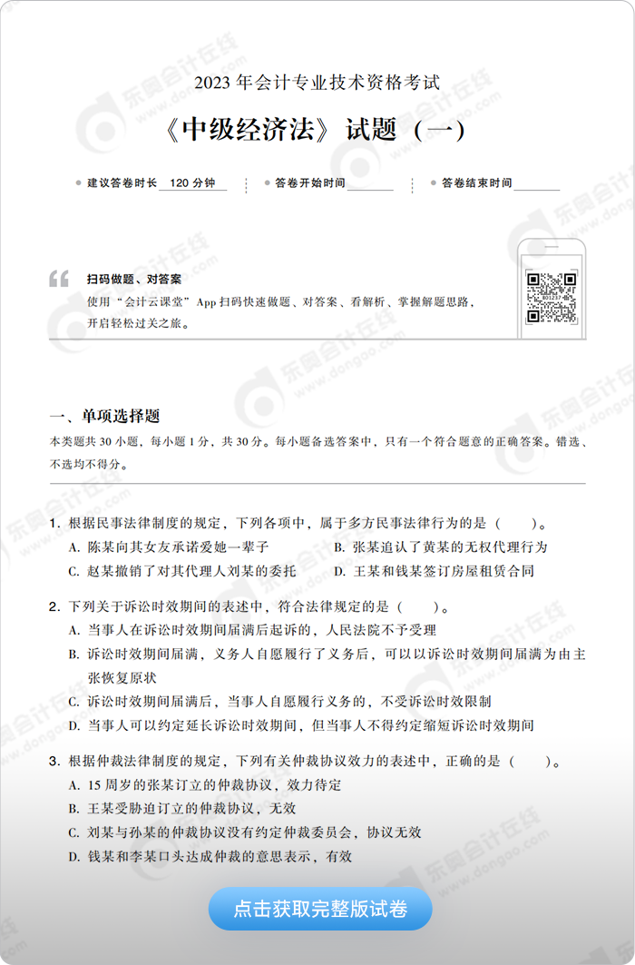 中級會計經(jīng)濟法《輕松過關?4》試讀
