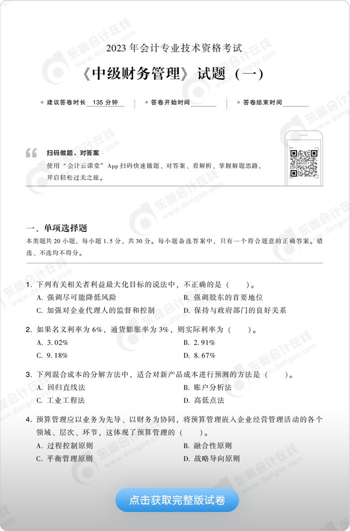 中級會計財務管理《輕松過關?4》試讀