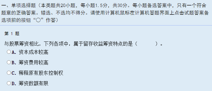 中級會計(jì)財(cái)管單項(xiàng)選擇題