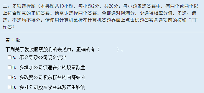 中級會計(jì)財(cái)管多項(xiàng)選擇題