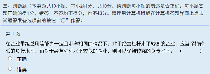 中級會計(jì)財(cái)管判斷題