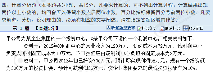 中級財務(wù)管理計算分析題