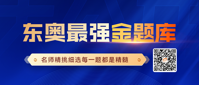 東奧中級會計名師精選金題庫正式上線，助力備考沖刺！