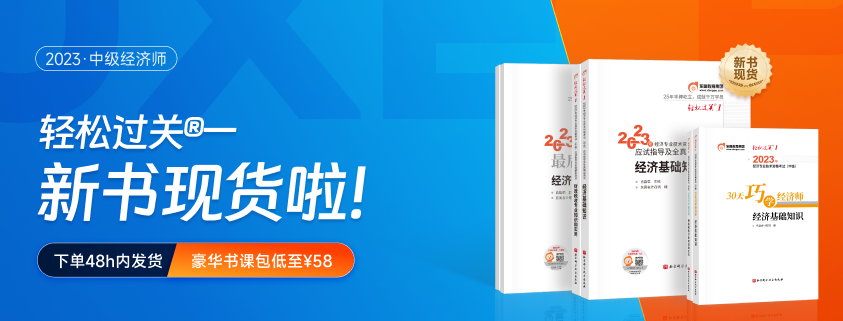 免費資料：2023年中級經(jīng)濟(jì)師《經(jīng)濟(jì)基礎(chǔ)》曲線匯總！
