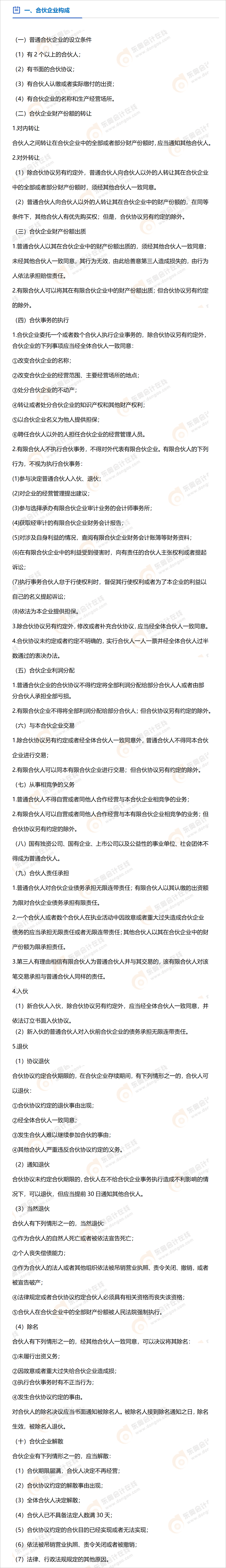 中級經(jīng)濟(jì)法第三章法條