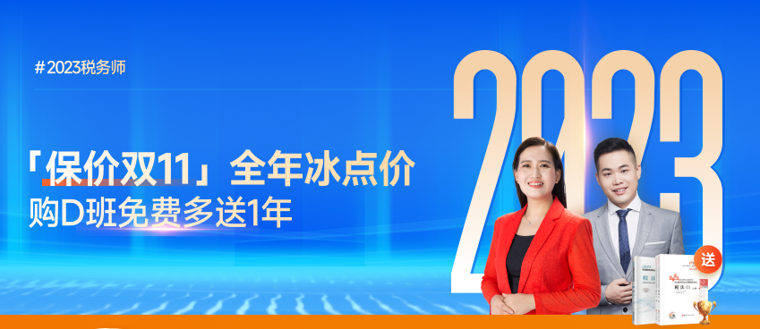 2023年稅務(wù)師基礎(chǔ)班課程已開課，查看課程進(jìn)度加入學(xué)習(xí)！