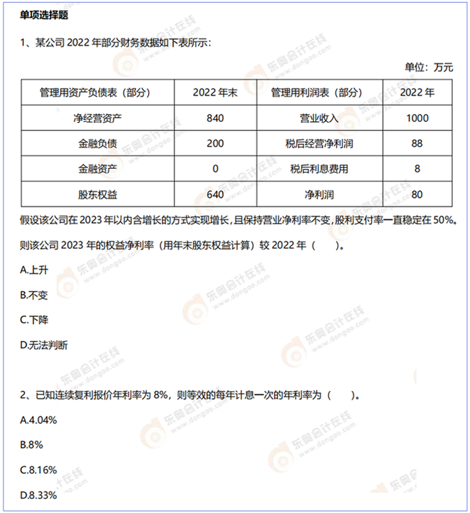 weibo老師特供財管模擬卷（8