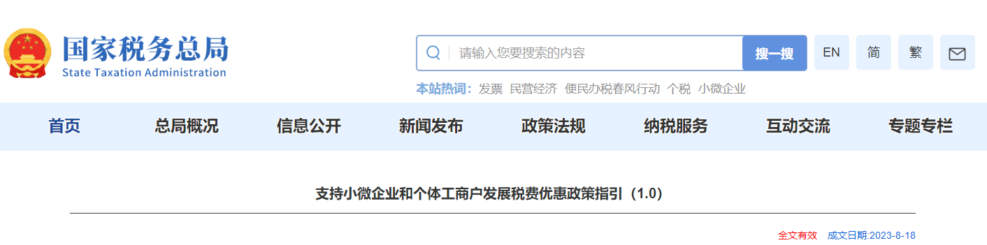 支持小微企業(yè)和個體工商戶發(fā)展稅費優(yōu)惠政策指引（1.0）
