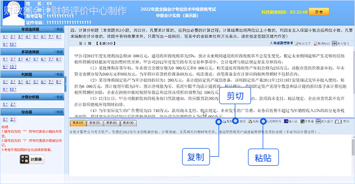 中級會計機考系統(tǒng)復(fù)制、粘貼和剪切