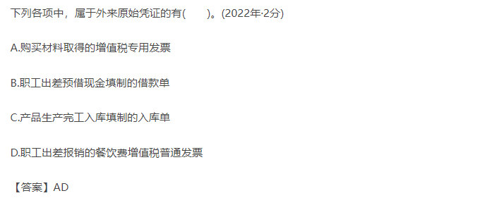 會計憑證習題