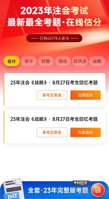 估分頁面