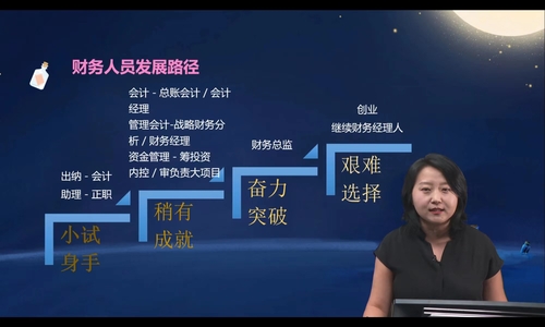 直播回顧：財務(wù)人員職位升遷的秘密