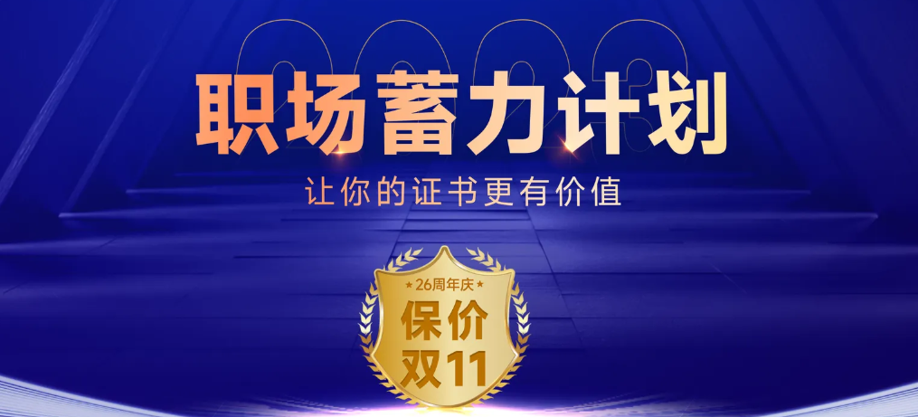 職場蓄力計劃