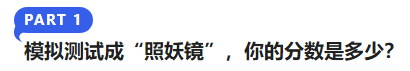中級會計模擬測試成“照妖鏡”，你的分?jǐn)?shù)是多少？