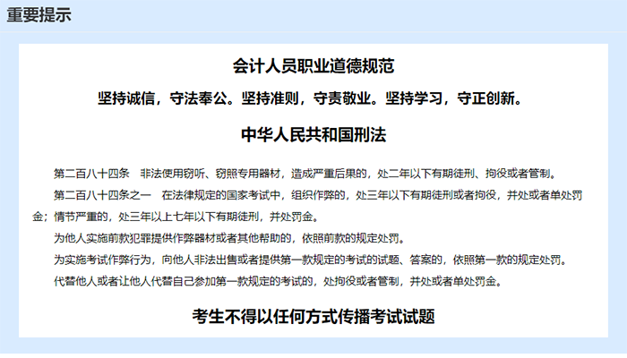 官方通知！2023年中級(jí)會(huì)計(jì)考試重要提示發(fā)布