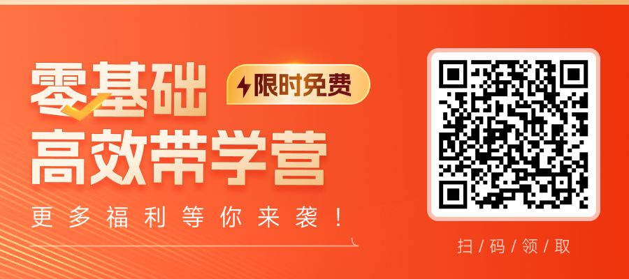 3天零基礎(chǔ)高效帶學(xué)營！2023年中級經(jīng)濟(jì)師考生免費(fèi)領(lǐng)！