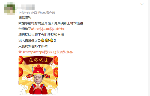 稅法難度上熱搜？2023年注會(huì)《稅法》第一場(chǎng)考情