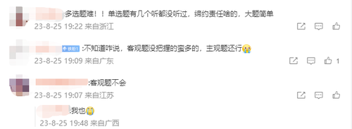 開考第一天難度大反轉！考生：2023注會《經濟法》簡單