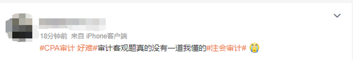 難度逆天？23年注會(huì)《審計(jì)》考試讓天書再現(xiàn)！