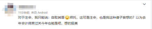 難度逆天？23年注會(huì)《審計(jì)》考試讓天書再現(xiàn)！