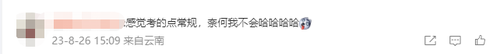 滿屏題目，答不完！2023注會《財管》主打就是一個“量”