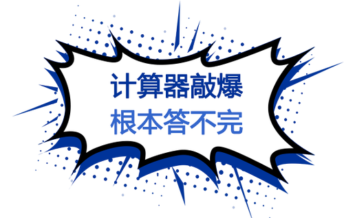 滿屏題目，答不完！2023注會《財管》主打就是一個“量”