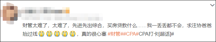 中級會計(jì)注會考生考后分享2
