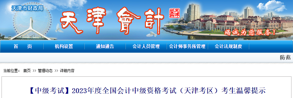 天津市河西區(qū)2023年中級會計考試時間及準(zhǔn)考證打印時間縮短