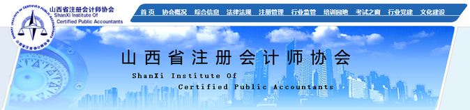 3.1萬余人報(bào)考！山西省2023年注冊會(huì)計(jì)師考試圓滿結(jié)束