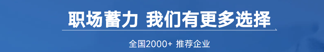 崗位推薦